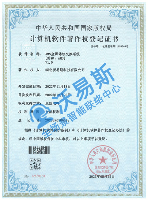 AMS全媒體軟交換系統